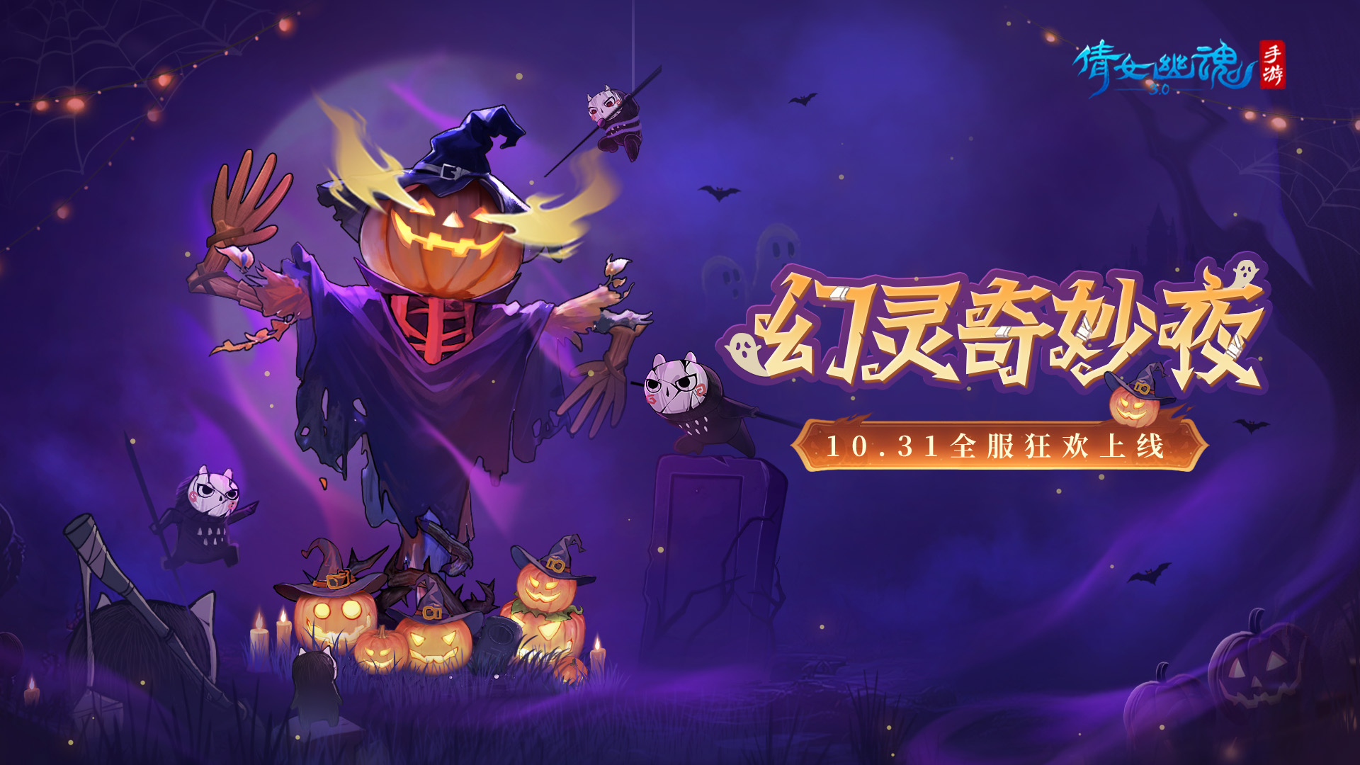 倩女幽魂游戏截图