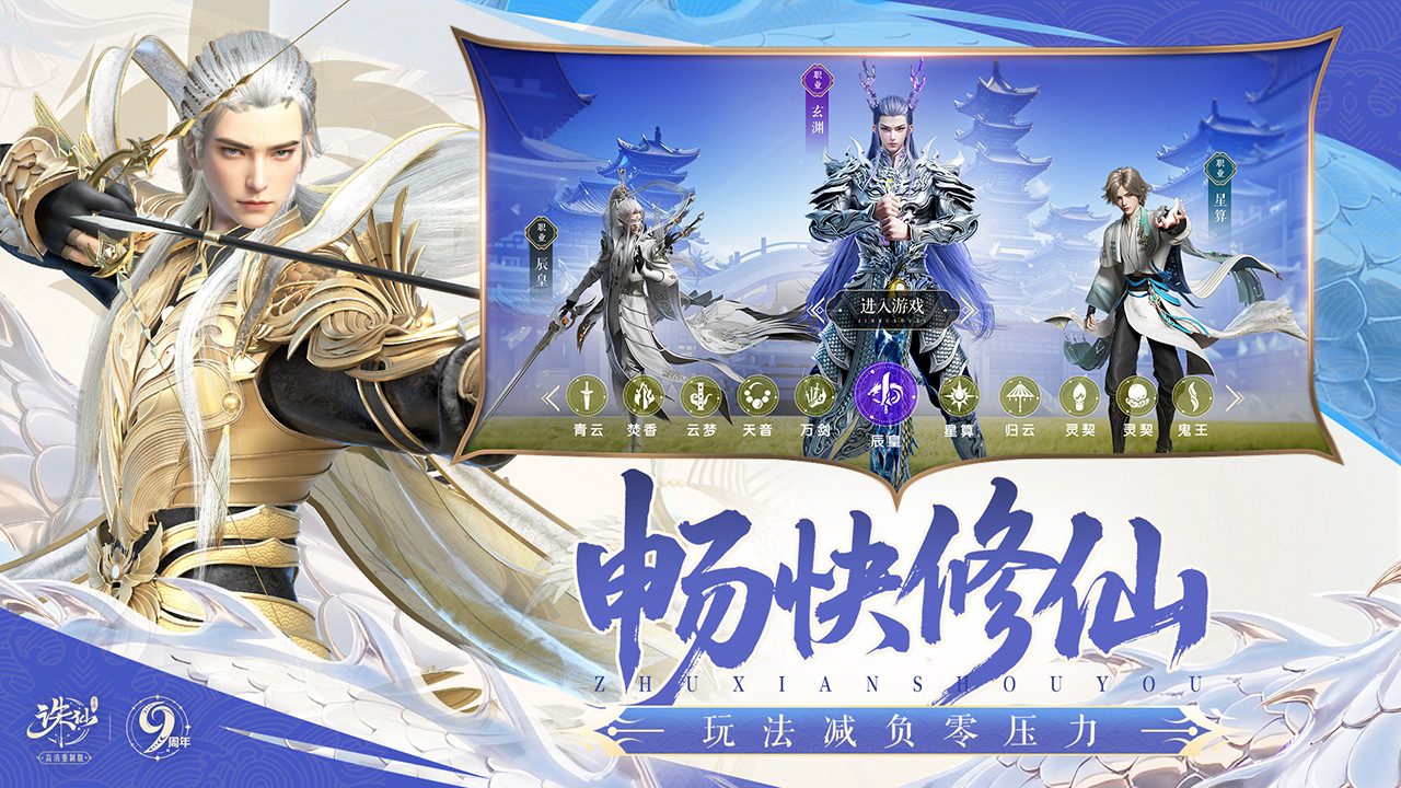 诛仙截图