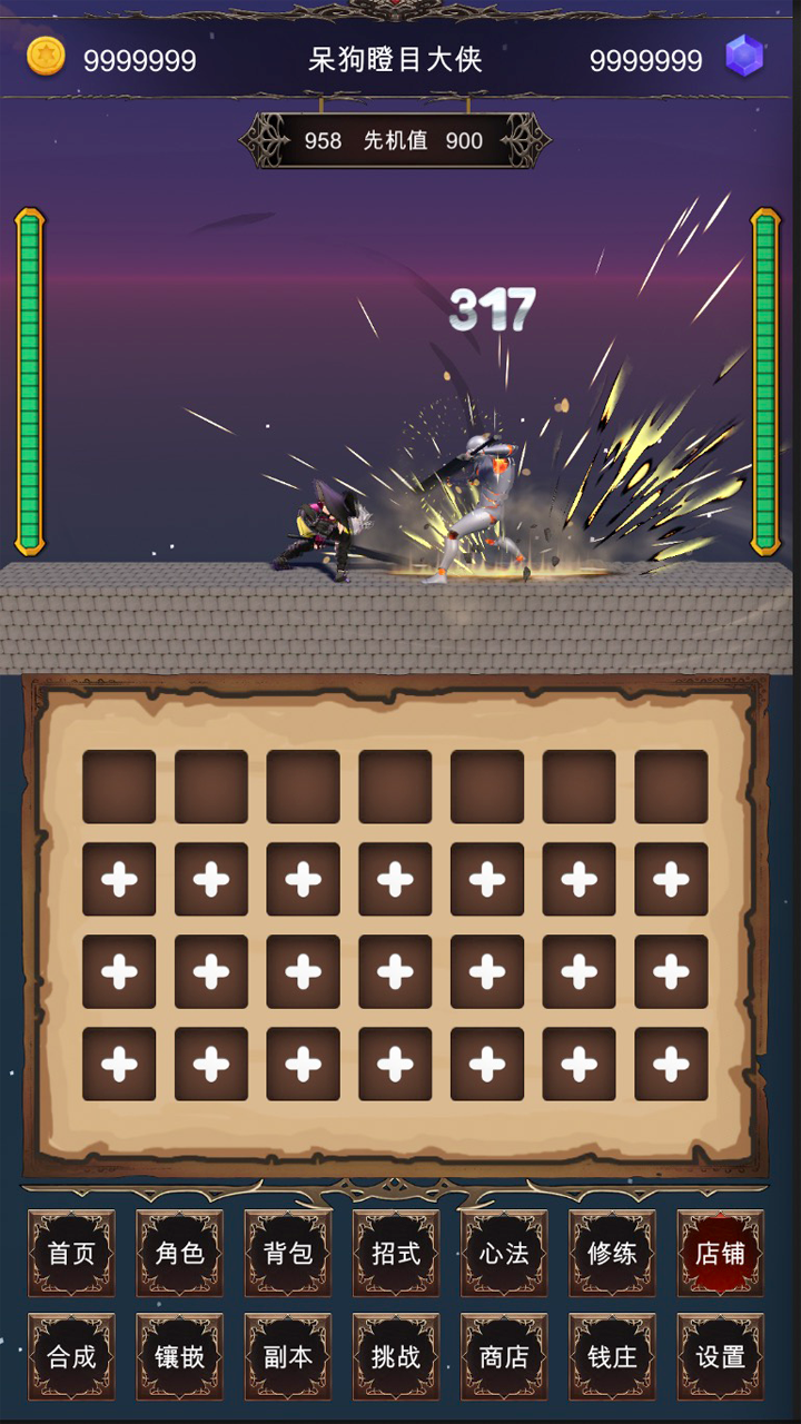 硬核武侠模拟器_见缝插针游戏截图