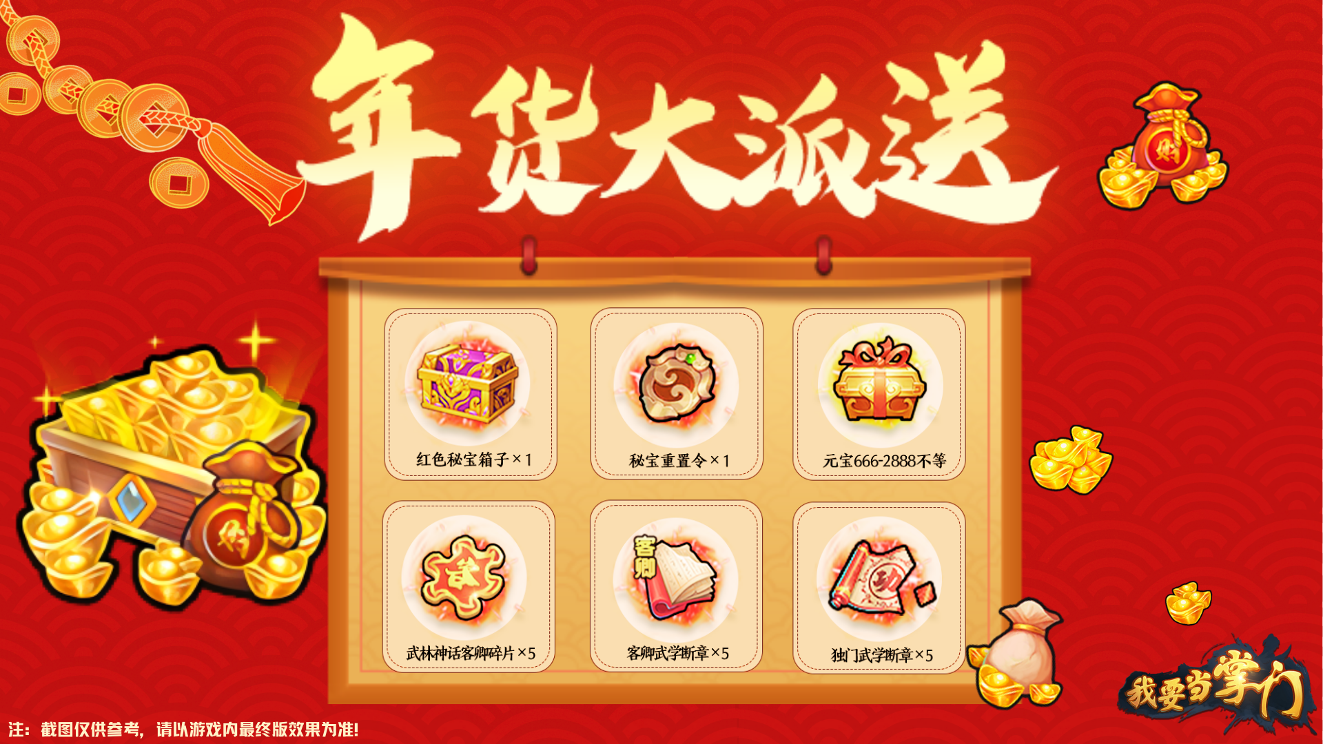 年货大派送，充值送抽奖