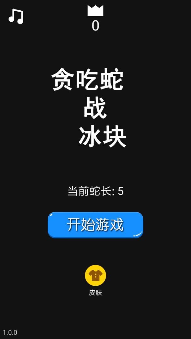 Screenshot of 贪吃蛇战冰块
