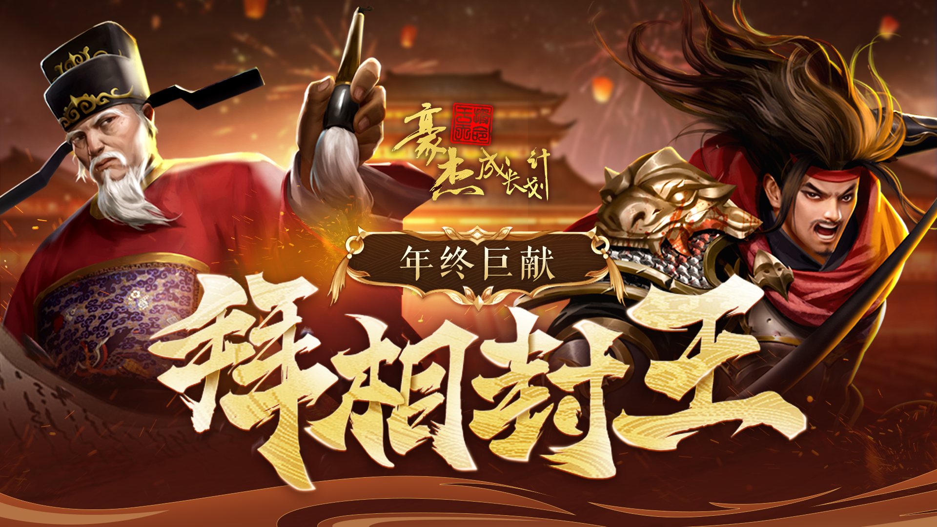 武将线【总兵职务】