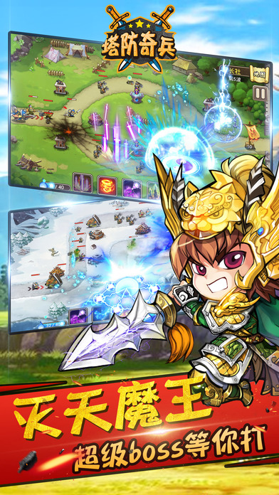 塔防奇兵-万人脑暴同场竞技游戏截图