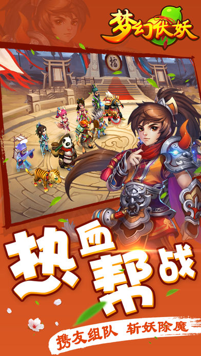 梦幻伏妖-原汁原味重现西游仙侠经典之作游戏截图