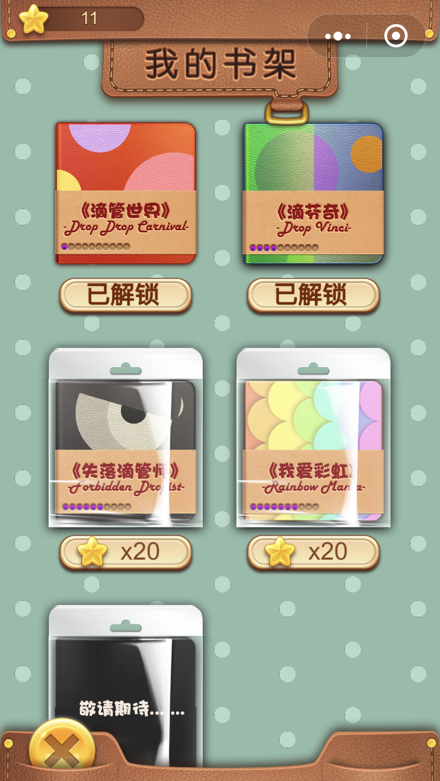 滴管画家游戏截图