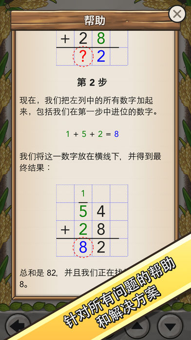 数学之王2游戏截图