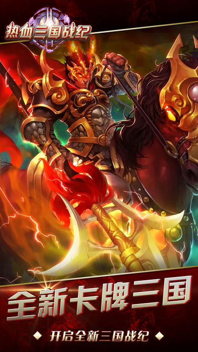 热血三国战记-3D三国群英战纪手游游戏截图