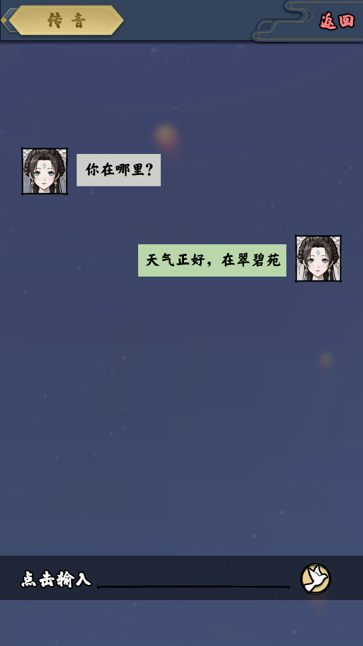 我寻道侣的那些年游戏截图