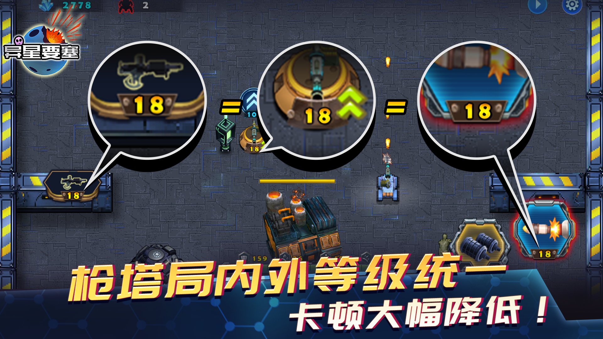 统一枪塔局内外等级  效率再次大幅提升