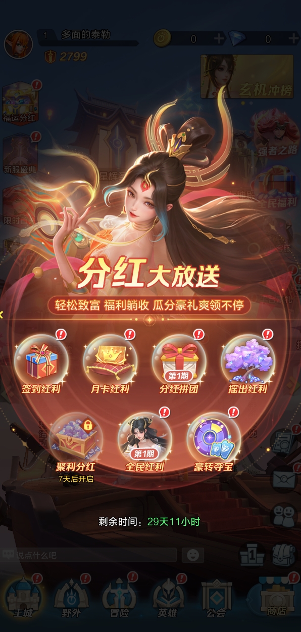 8月23日分红服开启