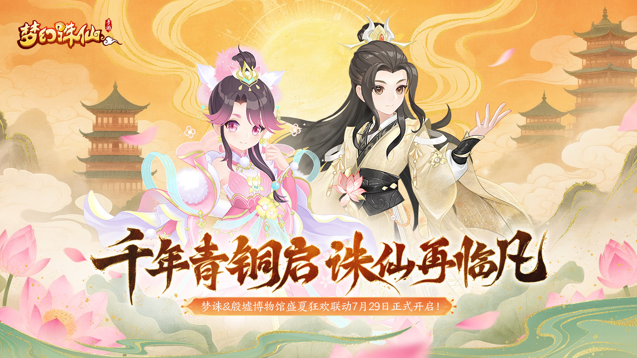 梦幻诛仙游戏截图