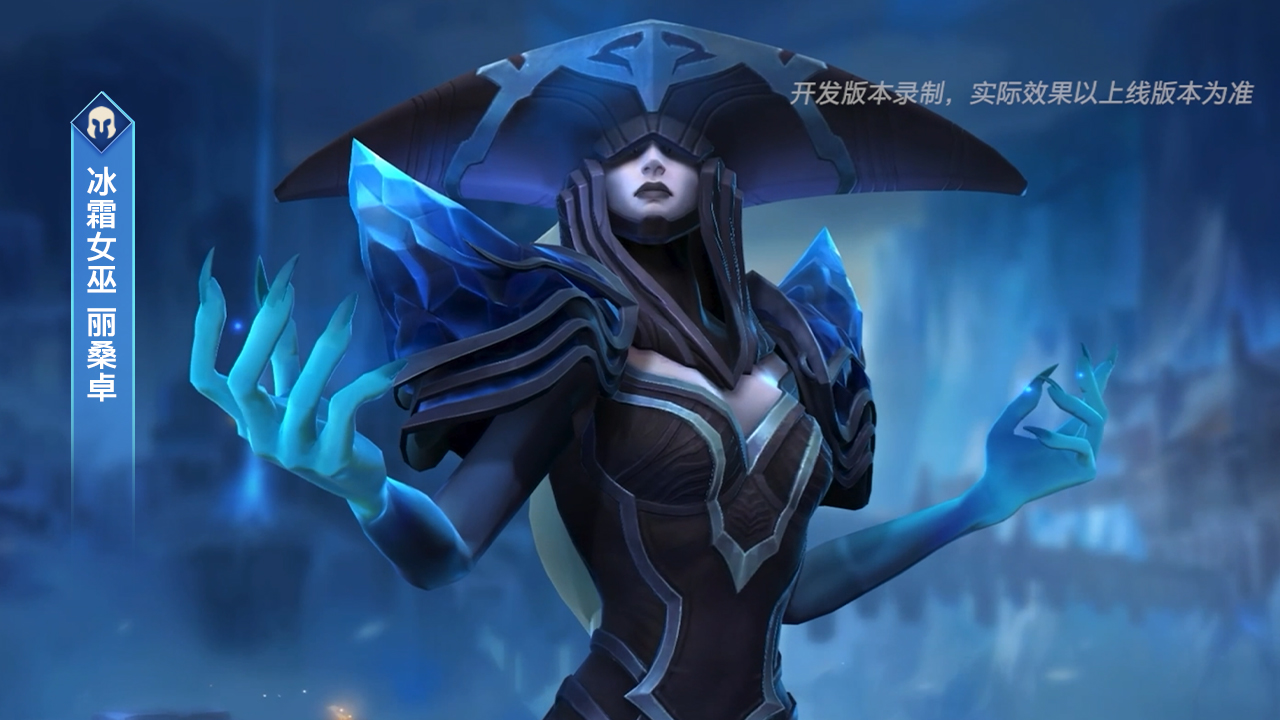 冰霜女巫 丽桑卓
