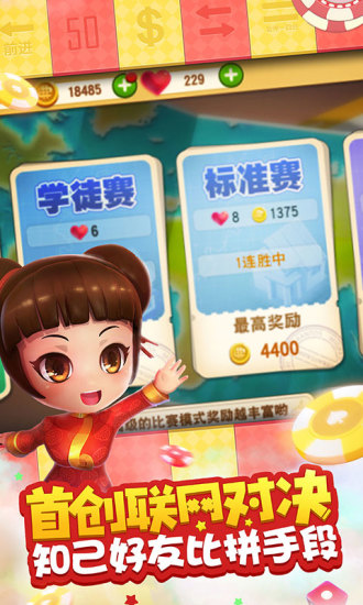 大富翁9游戏截图