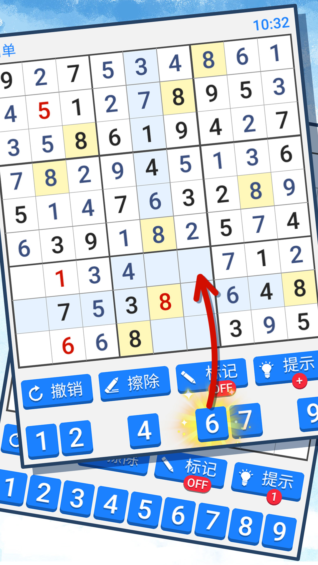 最强数独游戏截图