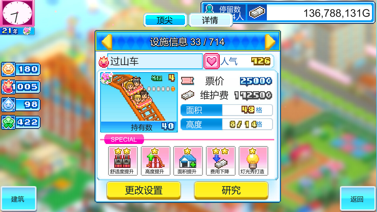 游乐园梦物语 (Dream Park Story)游戏截图