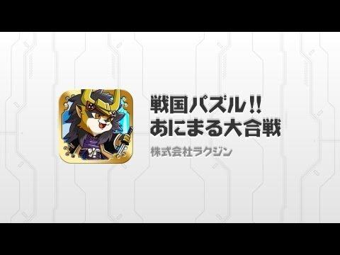 戦国パズル あにまる大合戦 ふなっしー登場 Android Download Taptap