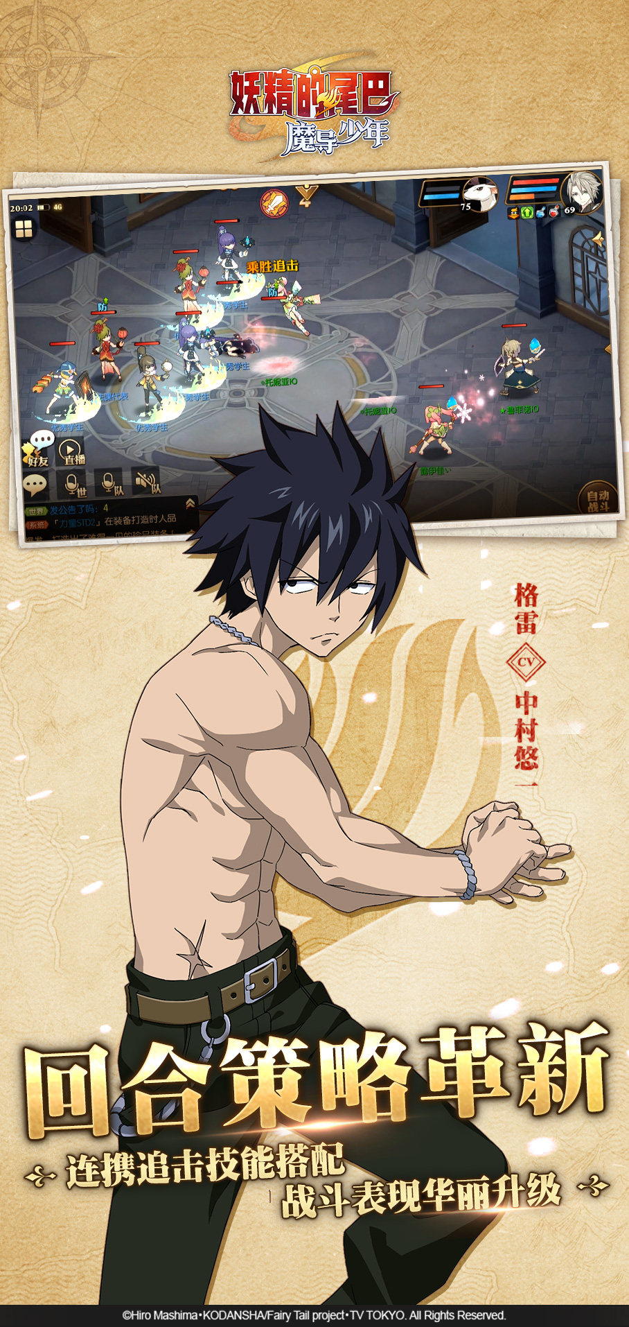 妖精的尾巴：魔导少年游戏截图