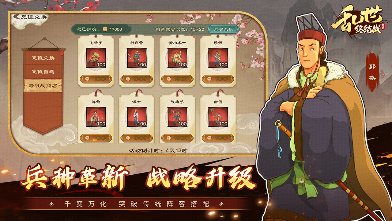 乱世终结战游戏截图