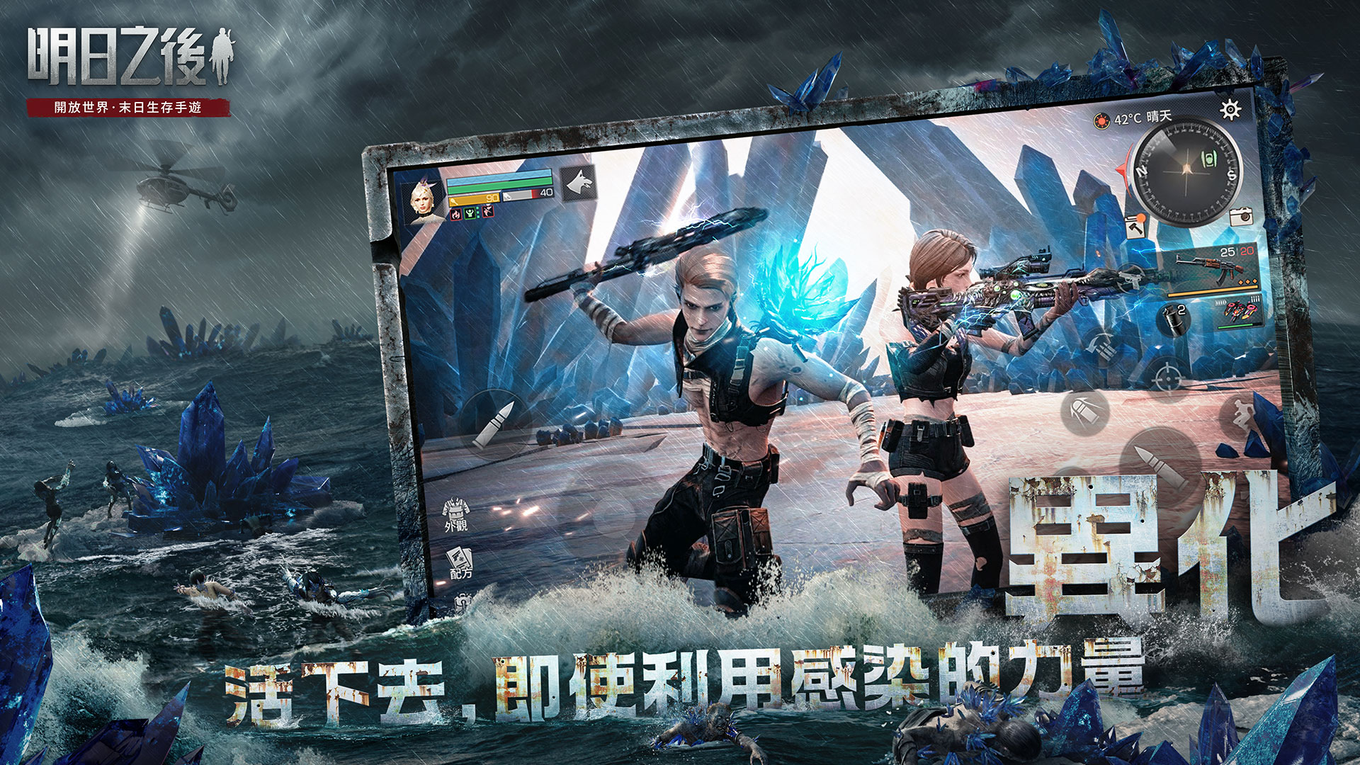 明日之後-屍控之海游戏截图