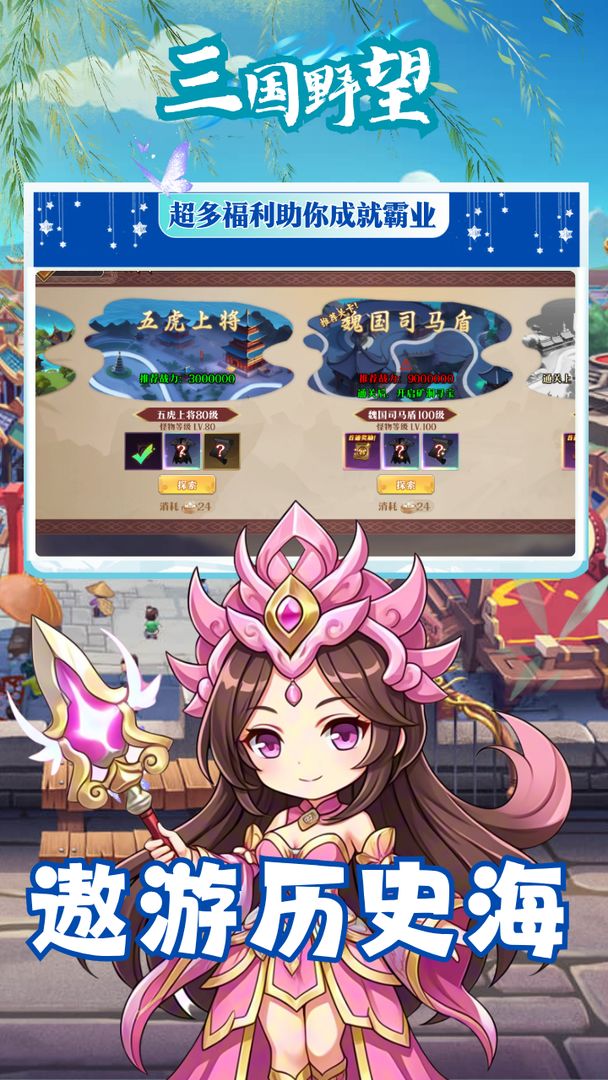 三国野望游戏截图