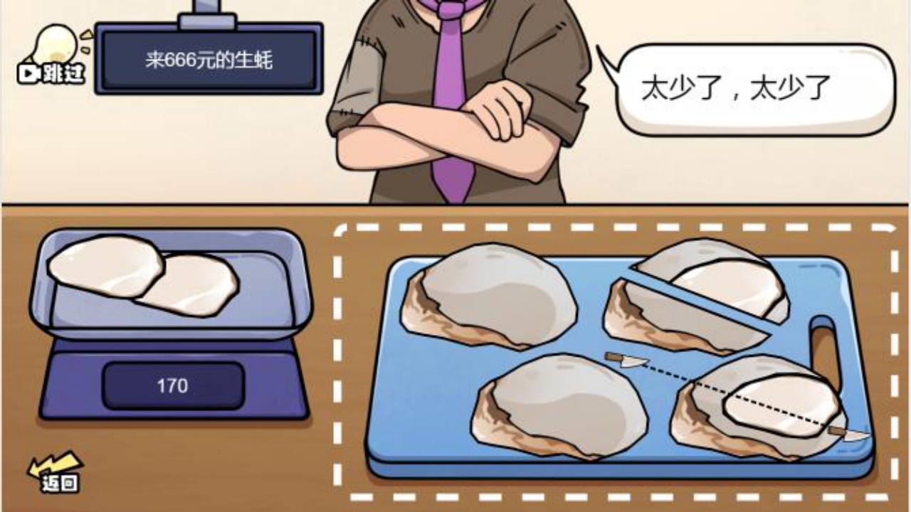 我切得贼溜称量达人游戏截图