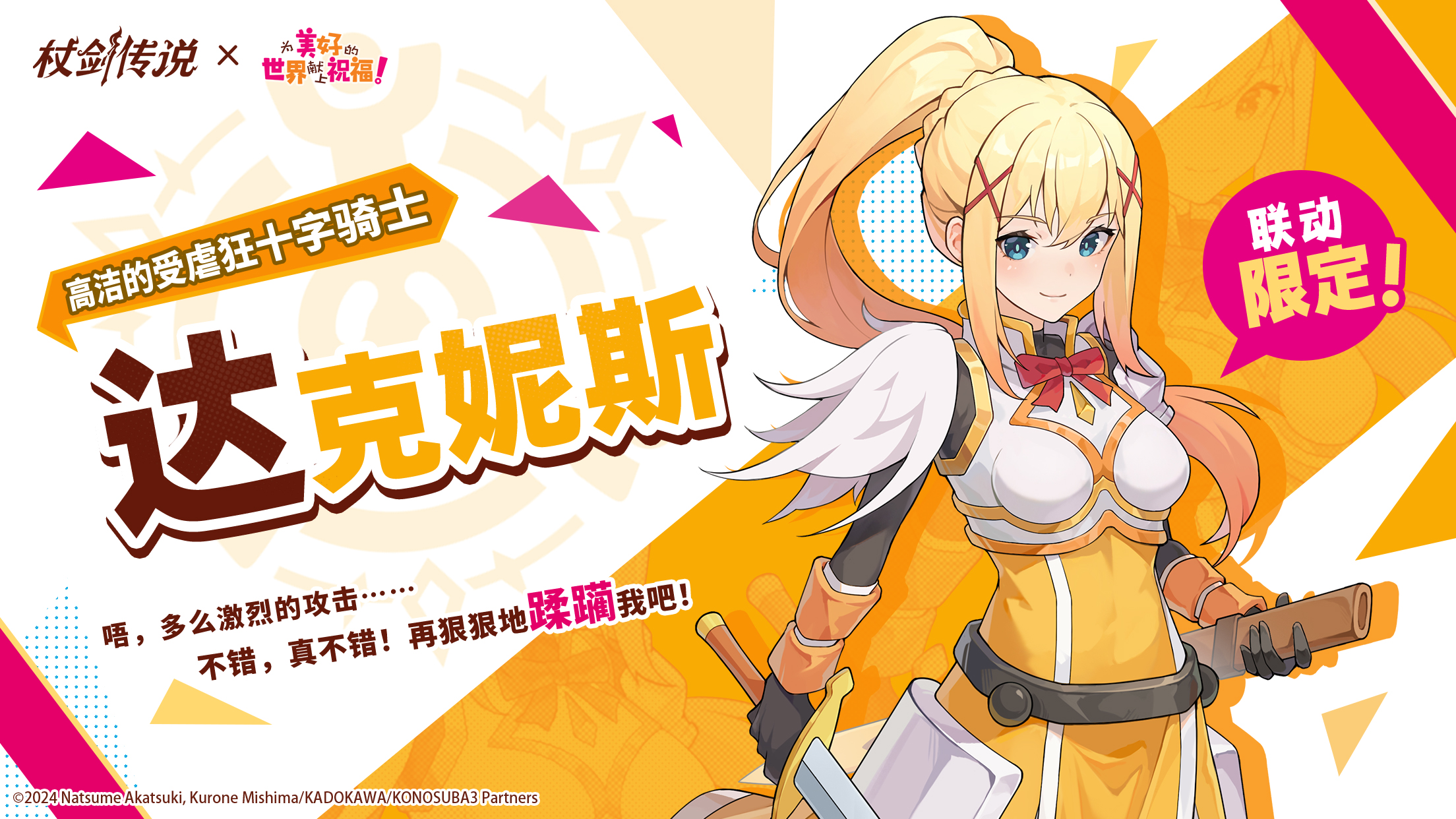 ✦联动伙伴✦达克妮斯