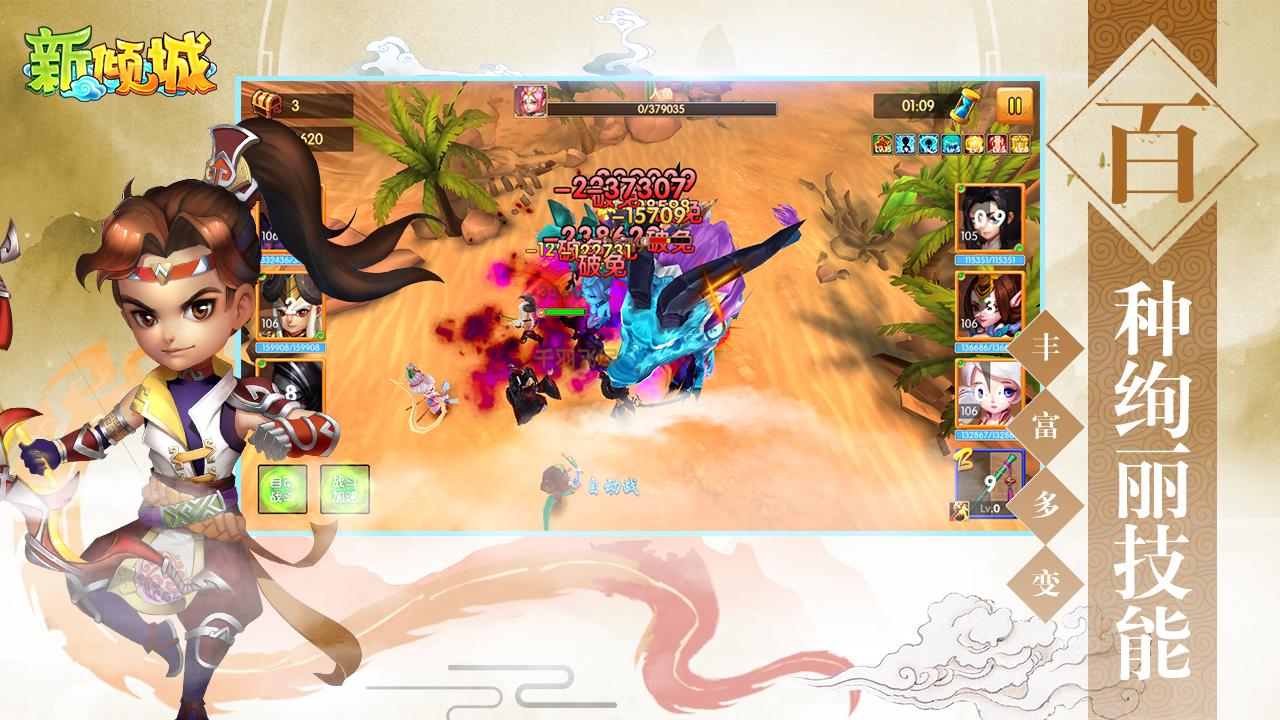 新倾城游戏截图