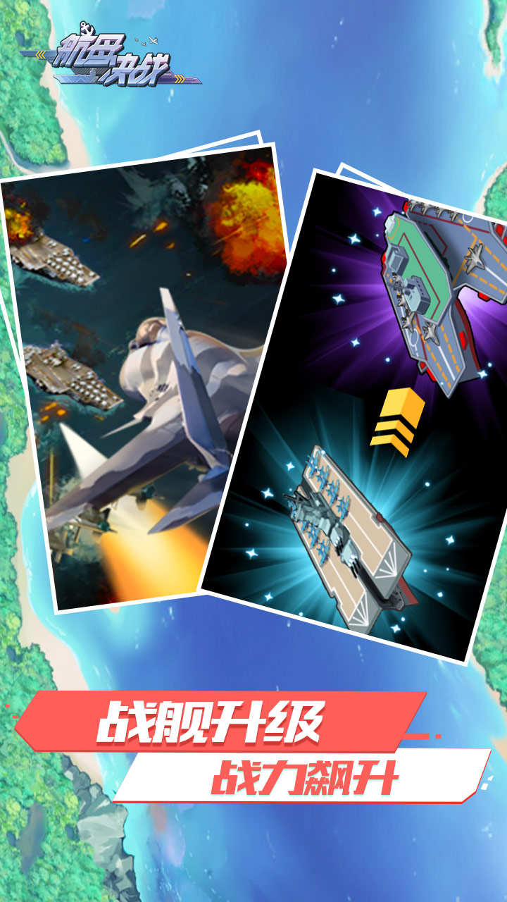 航母决战游戏截图