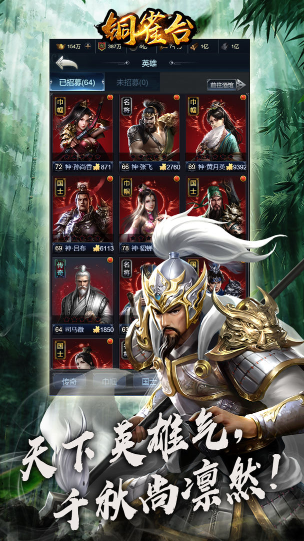 铜雀台游戏截图