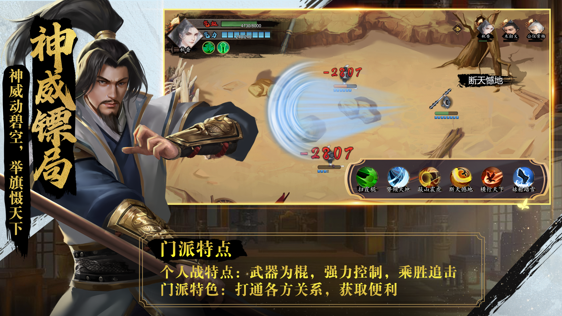 新门派【神威镖局】