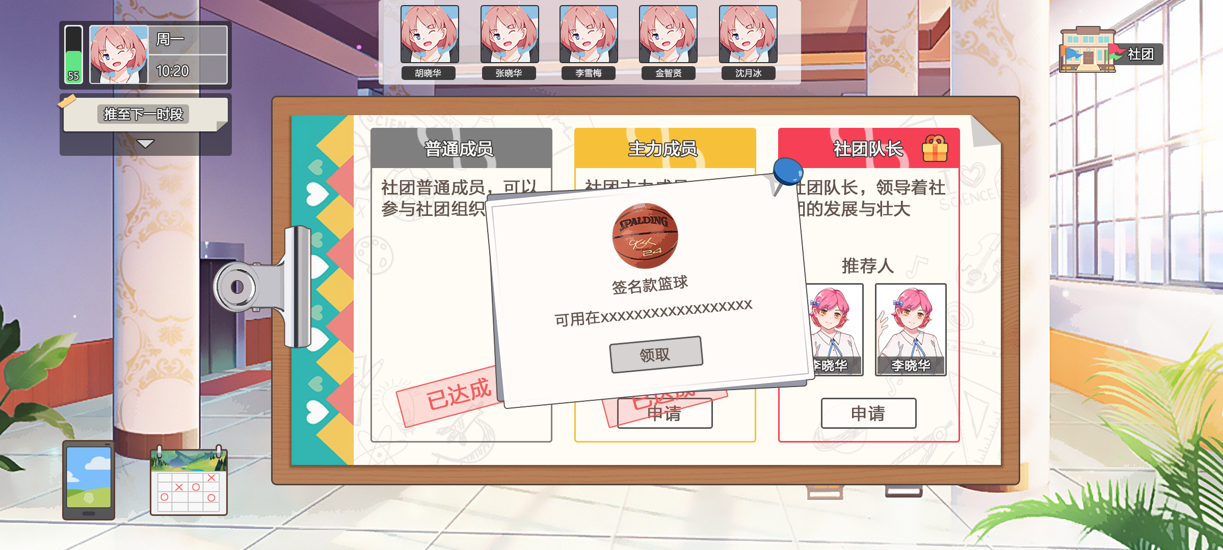 我们的大学之求学生涯游戏截图