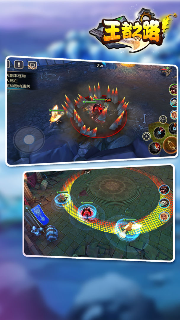 王者之路游戏截图