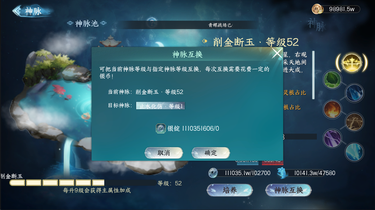 开放神脉替换机制