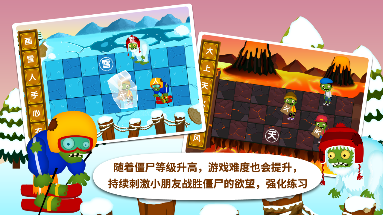 阳阳识字大战僵尸游戏截图