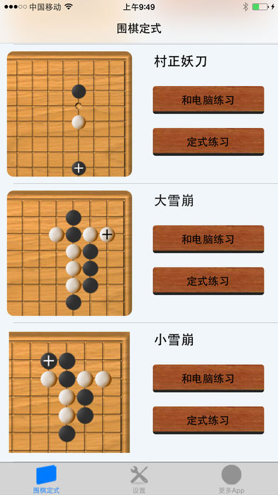 围棋定式练习游戏截图