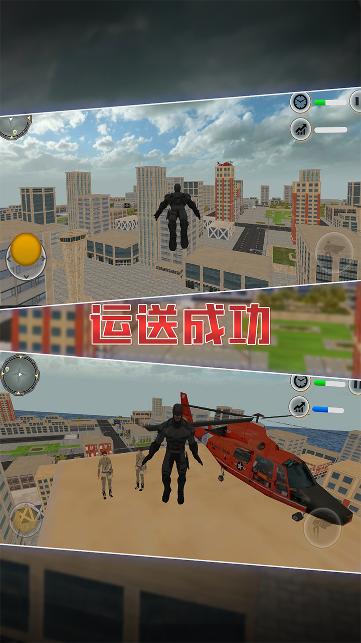 英雄城市救援游戏截图