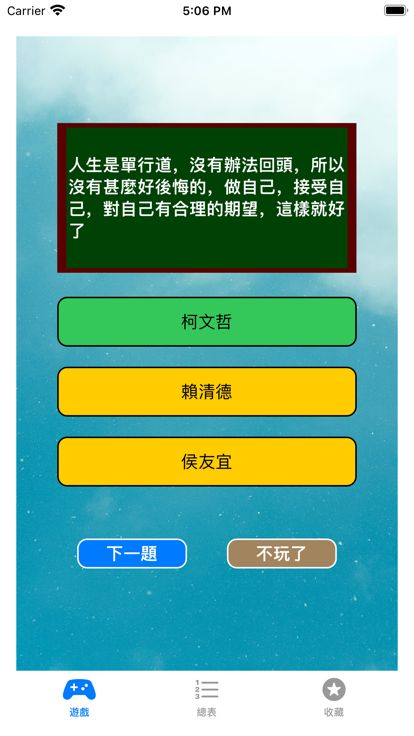 選對人游戏截图