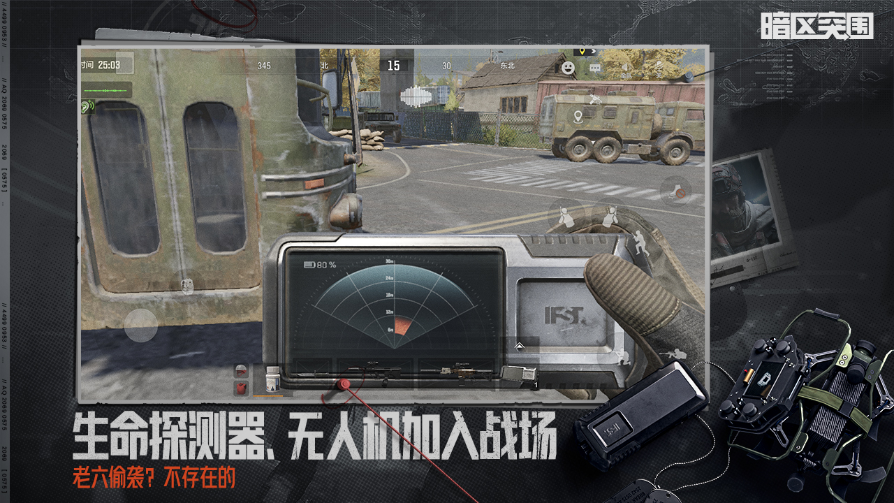 暗区突围体验服游戏截图