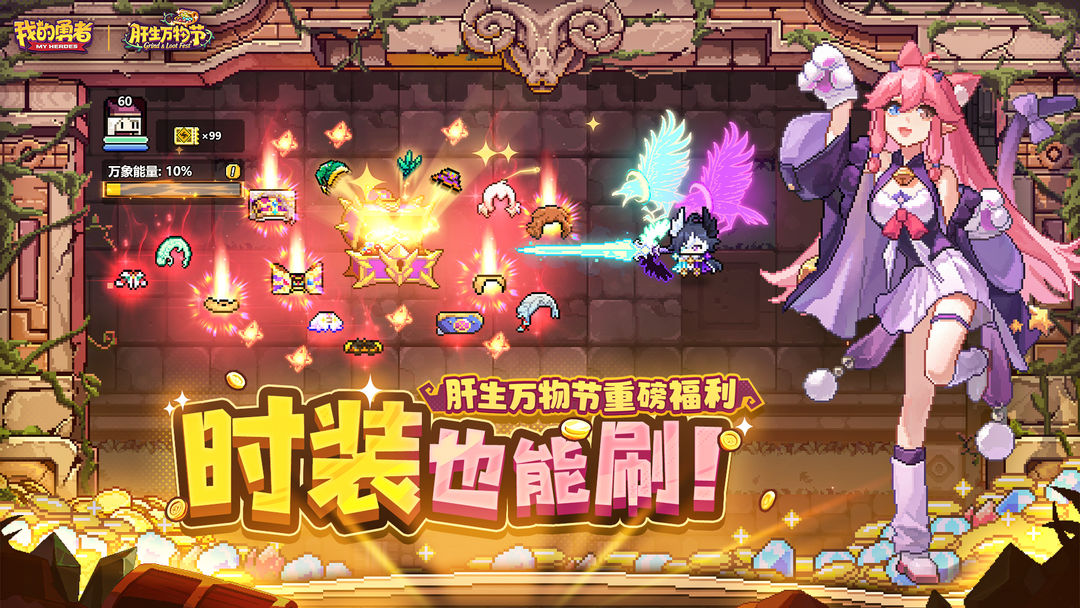 我的勇者游戏截图