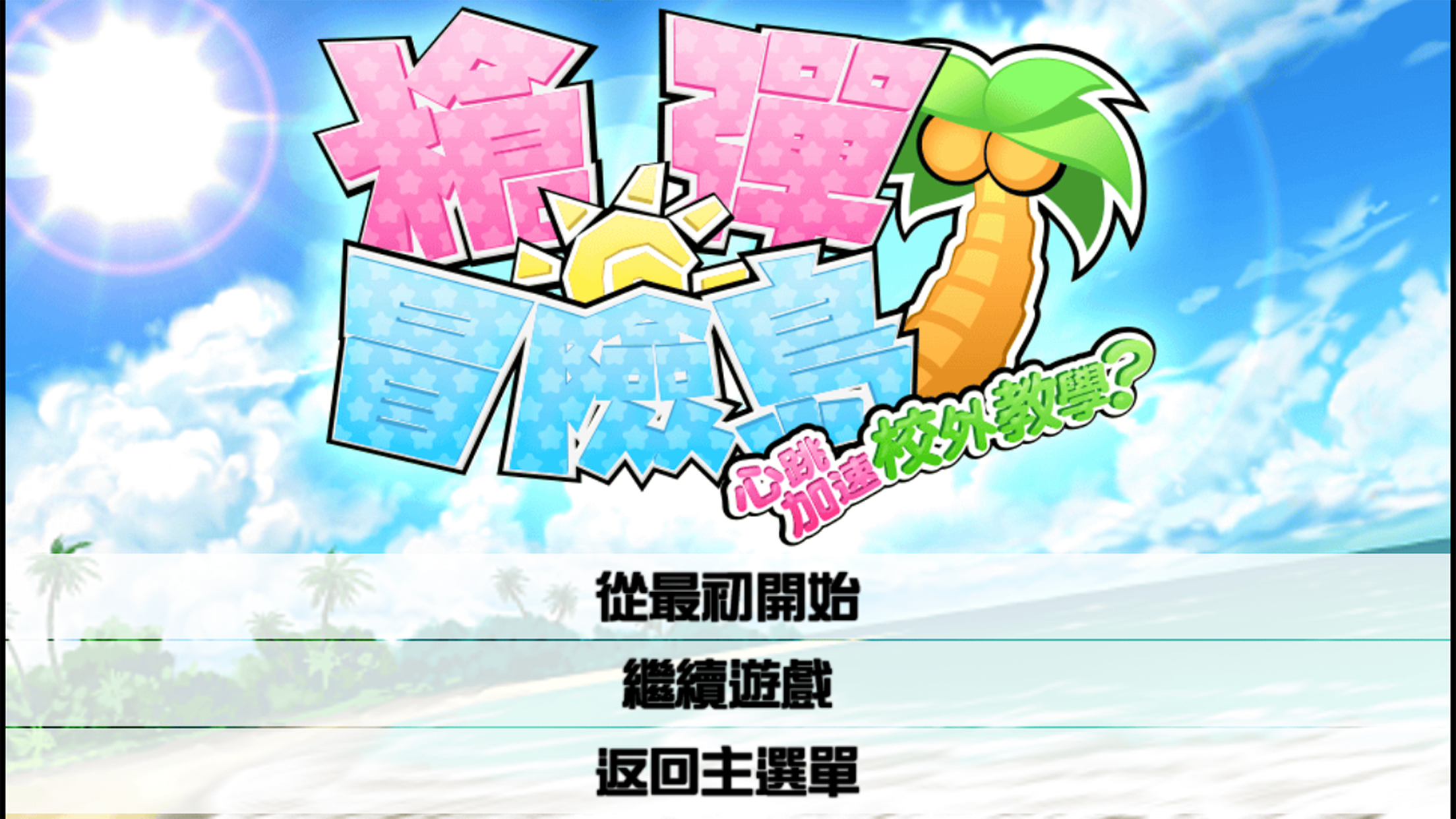 超级弹丸论破2 再会了绝望学园 Anniversary Edition游戏截图