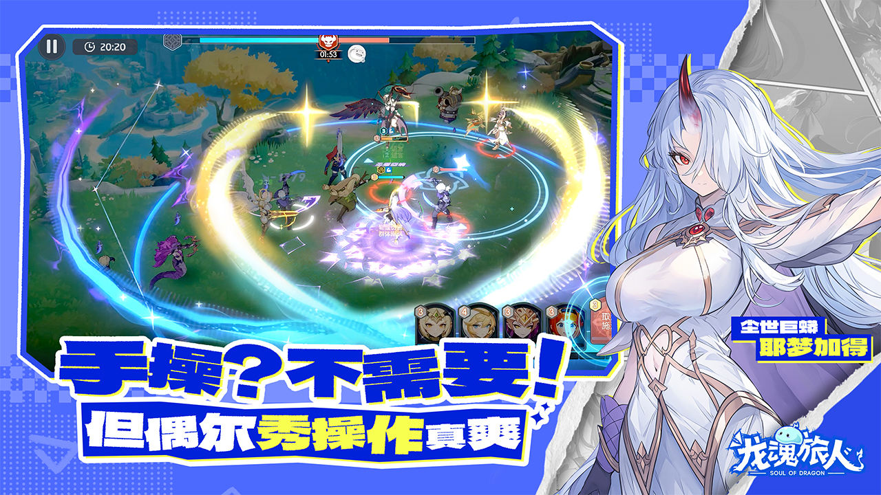 龙魂旅人游戏截图