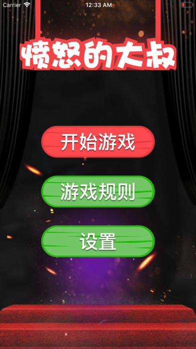 愤怒的大叔-中文版游戏截图