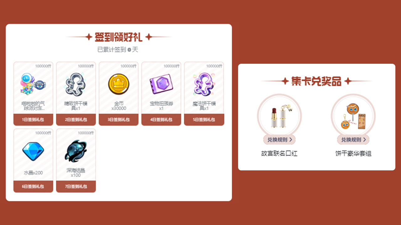 甄嬛联动签到活动上线