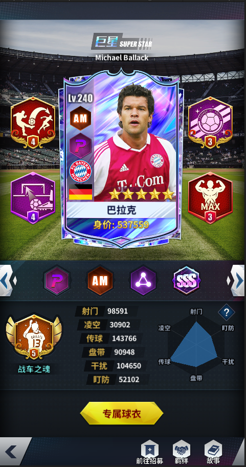 新增SSS球员 SSS巴拉克