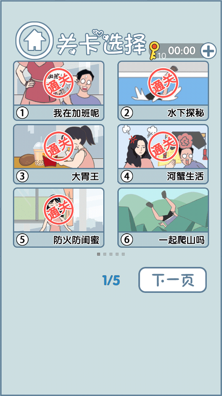 老公去哪嗨了游戏截图