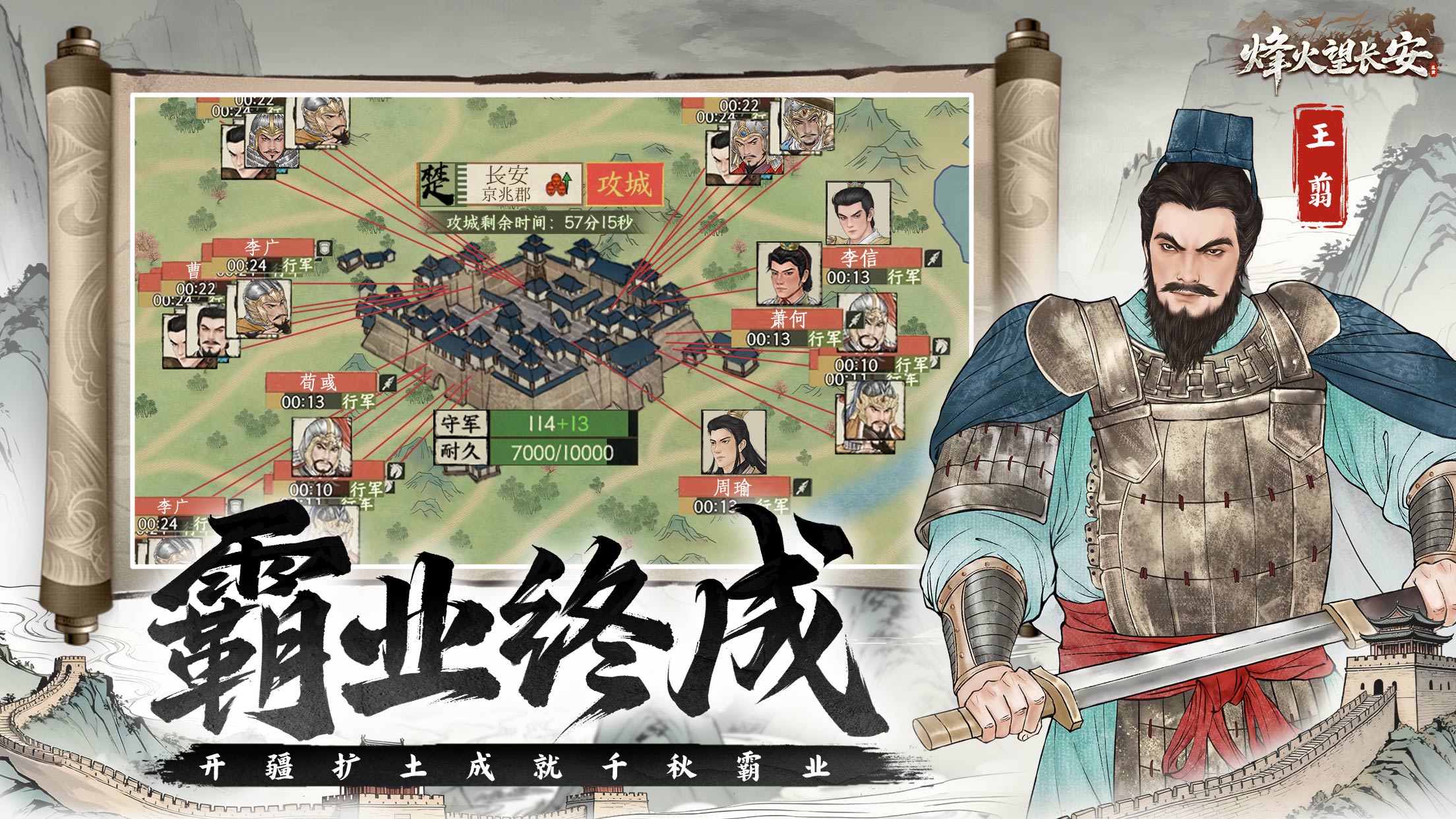 烽火望长安游戏截图