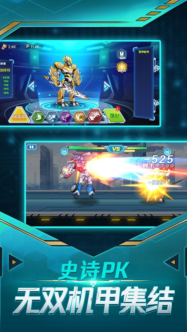 无双机甲游戏截图