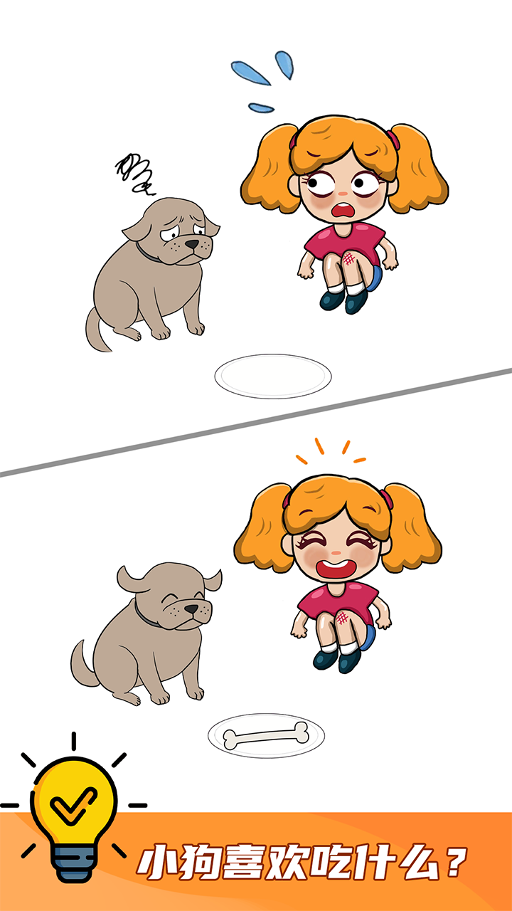 我脑洞贼大游戏截图