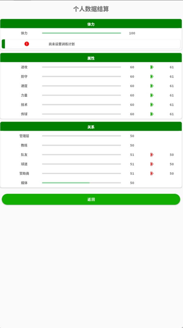 绿茵人生游戏截图