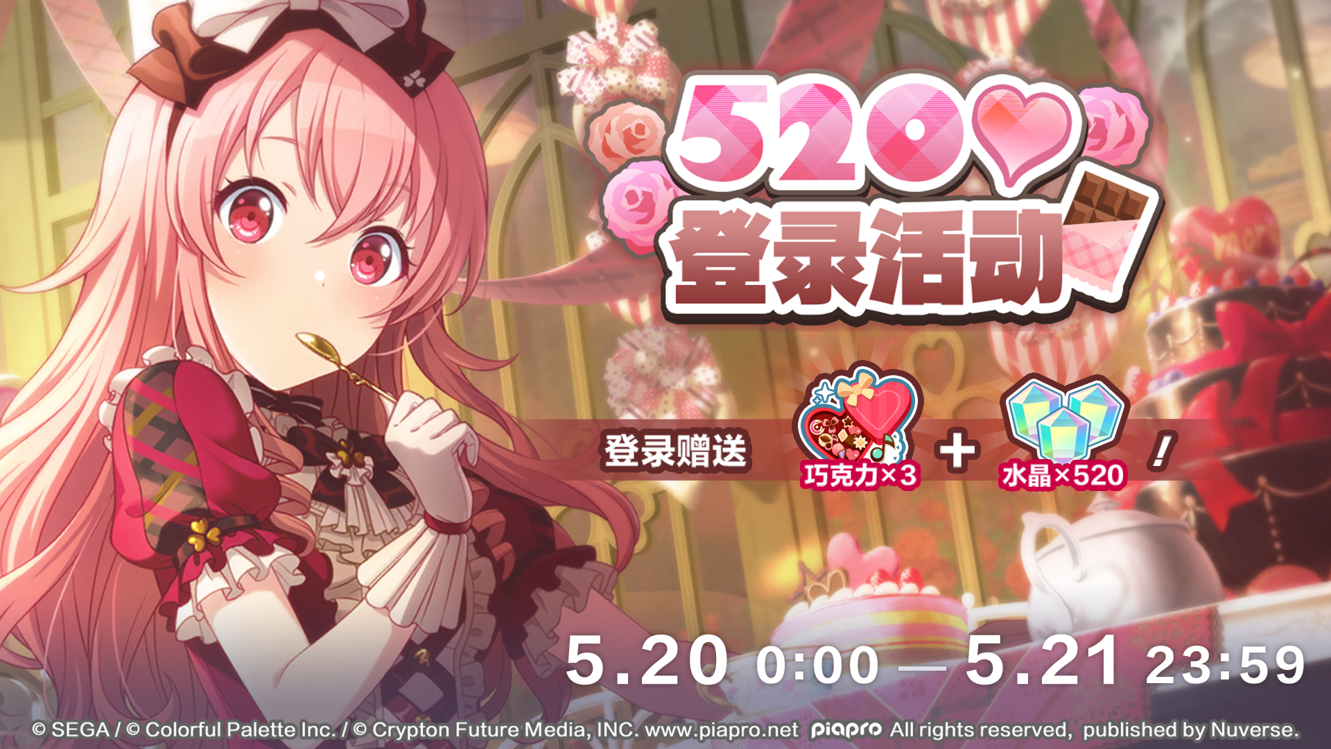 520♥登录活动